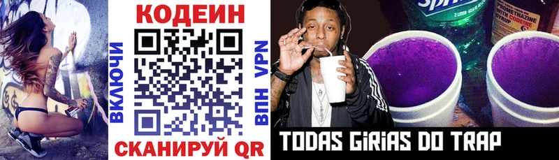 Codein напиток Lean (лин)  Ворсма 